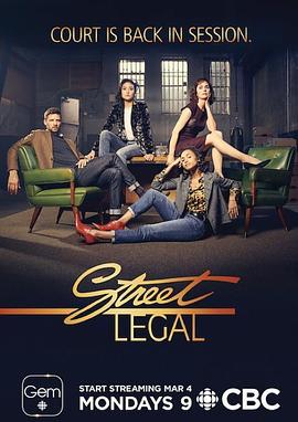 街头法律 Street Legal Season 1